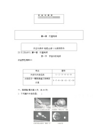 人教版 (新课标)必修1第一节 宇宙中的地球练习题