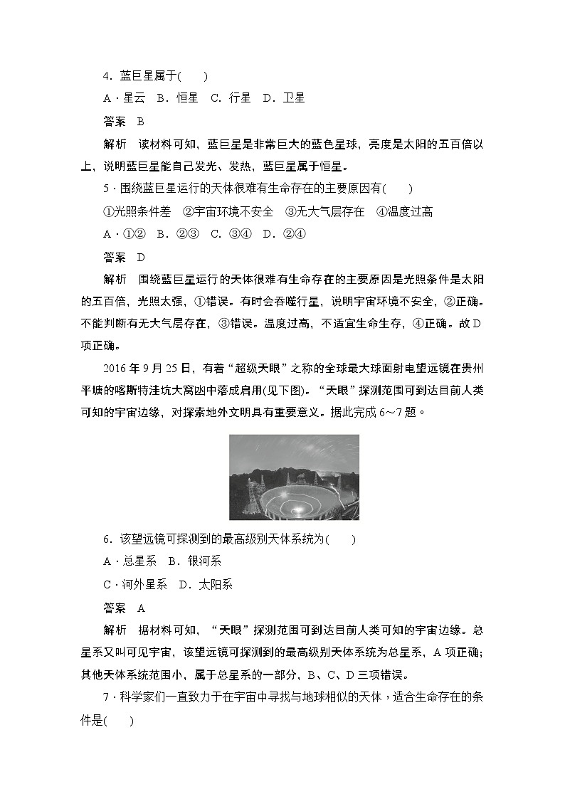 2019-2020学年高中地理人教版必修1同步作业与测评：1.1 宇宙中的地球03