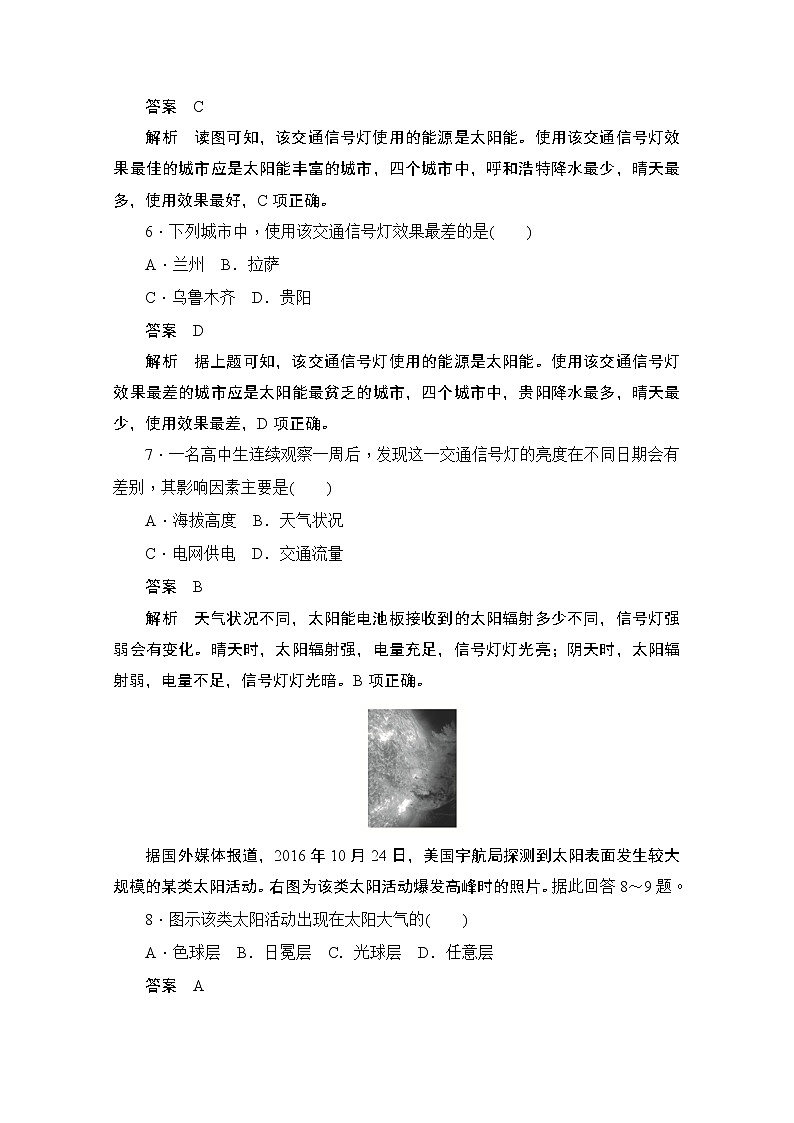 2019-2020学年高中地理人教版必修1同步作业与测评：1.2 太阳对地球的影响03