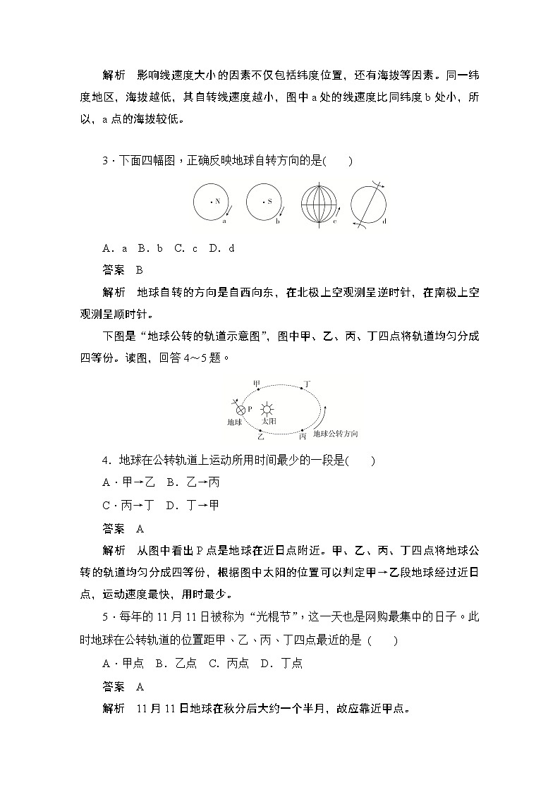 2019-2020学年高中地理人教版必修1同步作业与测评：1.3.1 地球运动的一般特点　太阳直射点的移动02