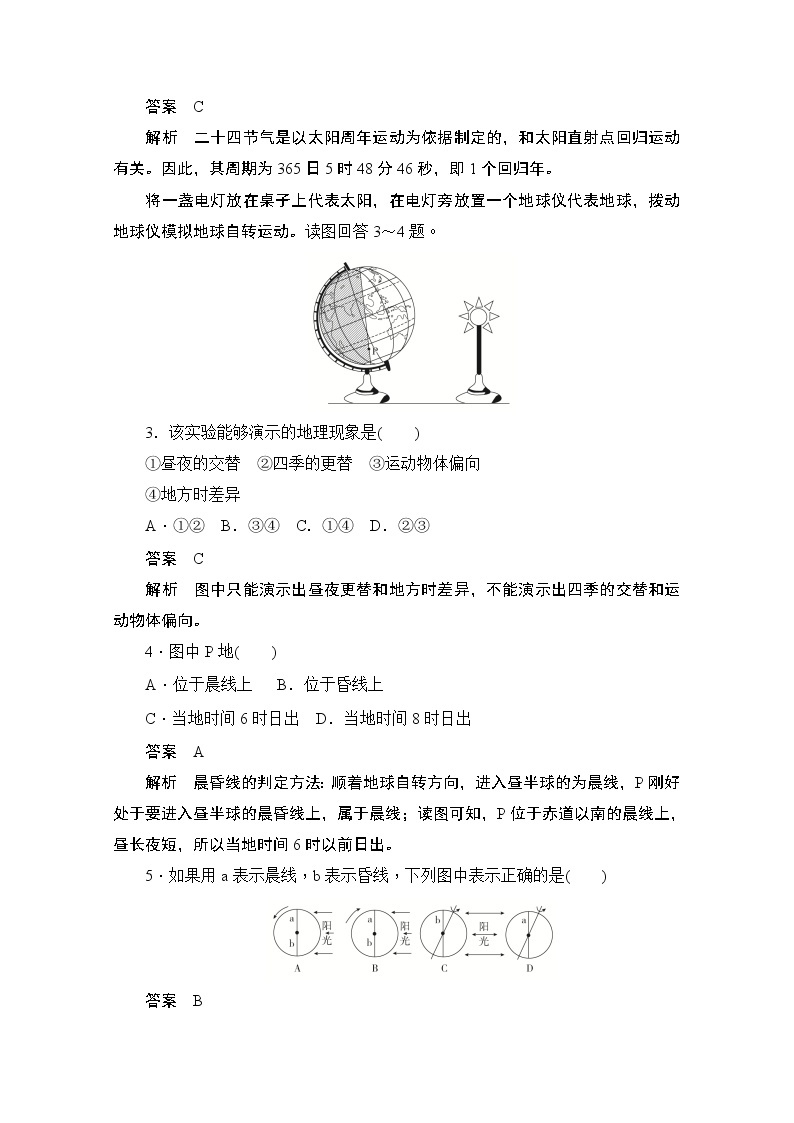 2019-2020学年高中地理人教版必修1同步作业与测评：1.3.2 地球自转的地理意义02