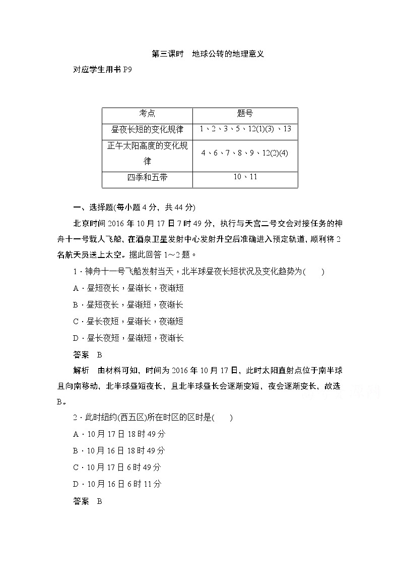 2019-2020学年高中地理人教版必修1同步作业与测评：1.3.3 地球公转的地理意义01