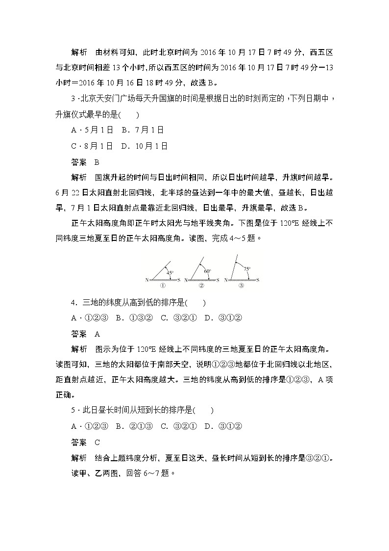 2019-2020学年高中地理人教版必修1同步作业与测评：1.3.3 地球公转的地理意义02