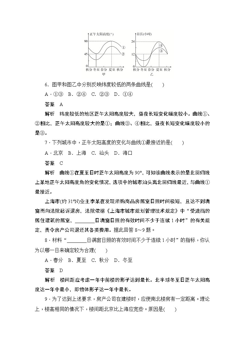 2019-2020学年高中地理人教版必修1同步作业与测评：1.3.3 地球公转的地理意义03