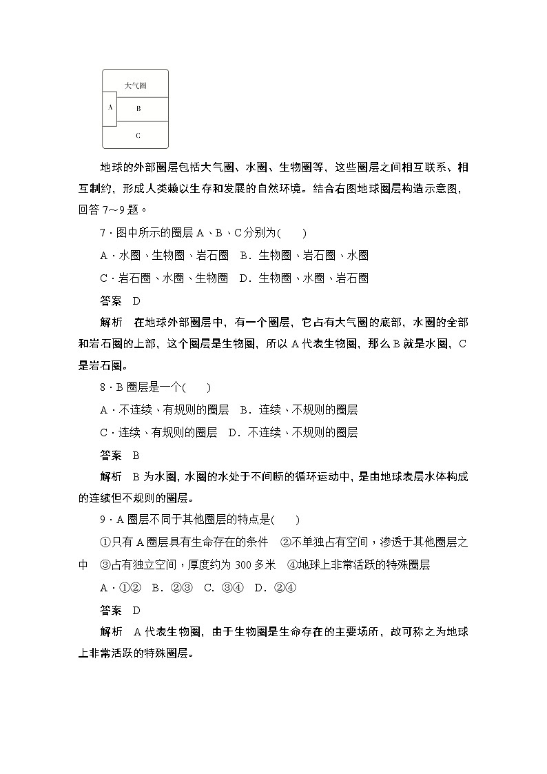 2019-2020学年高中地理人教版必修1同步作业与测评：1.4 地球的圈层结构03
