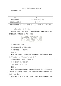 人教版 (新课标)必修1第三节 地球的运动课后测评