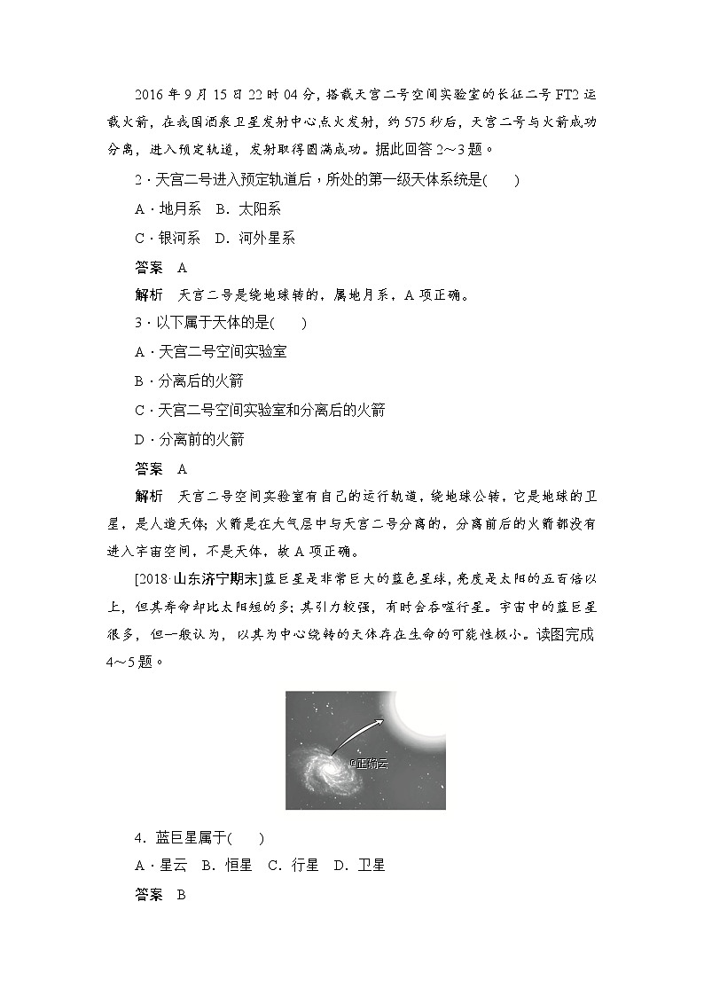 2019-2020学年高中地理人教版必修1新同步作业：1.1宇宙中的地球 练习02