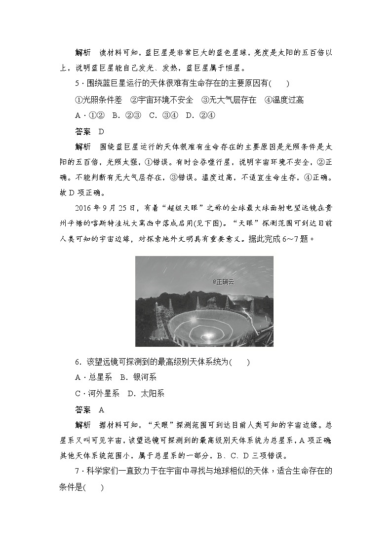 2019-2020学年高中地理人教版必修1新同步作业：1.1宇宙中的地球 练习03