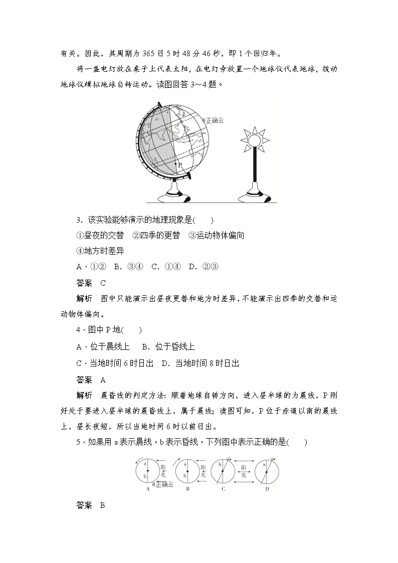 2019-2020学年高中地理人教版必修1新同步作业：1.3.2地球自转的地理意义 练习02