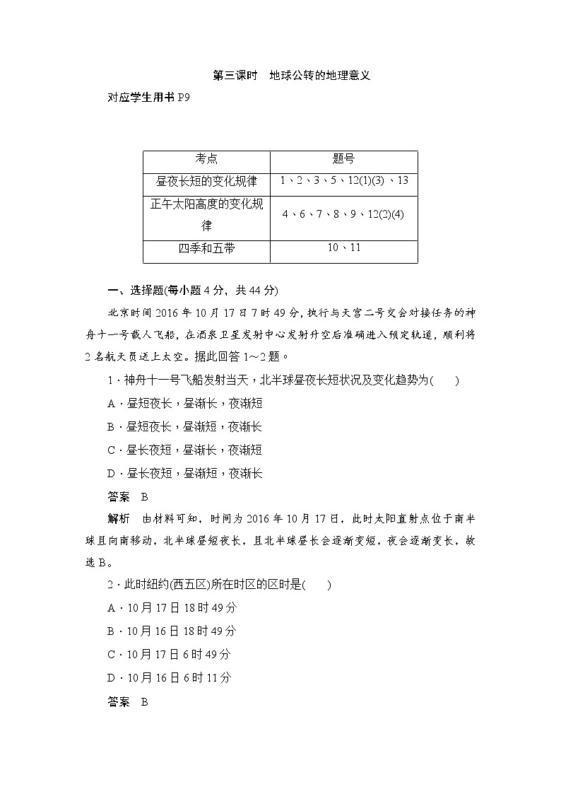 2019-2020学年高中地理人教版必修1新同步作业：1.3.3地球公转的地理意义 练习01