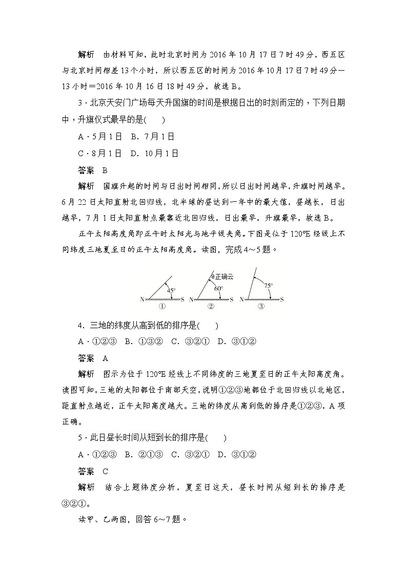 2019-2020学年高中地理人教版必修1新同步作业：1.3.3地球公转的地理意义 练习02