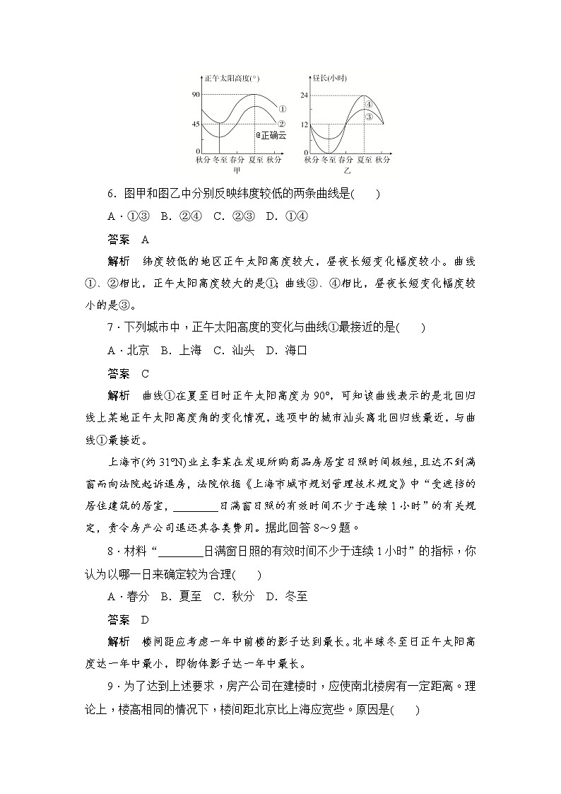 2019-2020学年高中地理人教版必修1新同步作业：1.3.3地球公转的地理意义 练习03