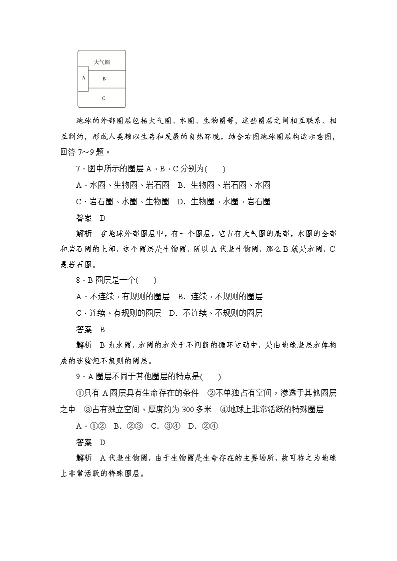 2019-2020学年高中地理人教版必修1新同步作业：1.4地球的圈层结构 练习03