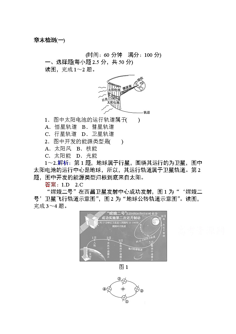 2019-2020学年高中地理人教版必修1章末检测：第一章　行星地球01