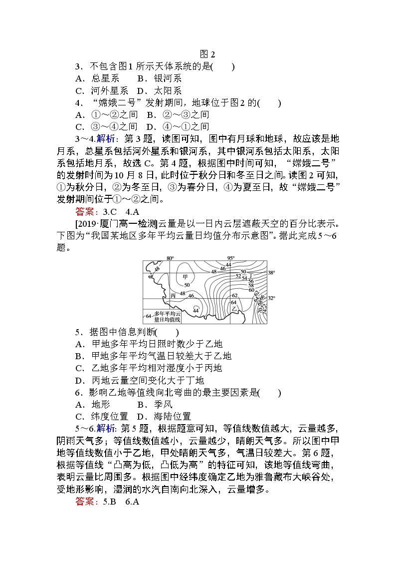 2019-2020学年高中地理人教版必修1章末检测：第一章　行星地球02