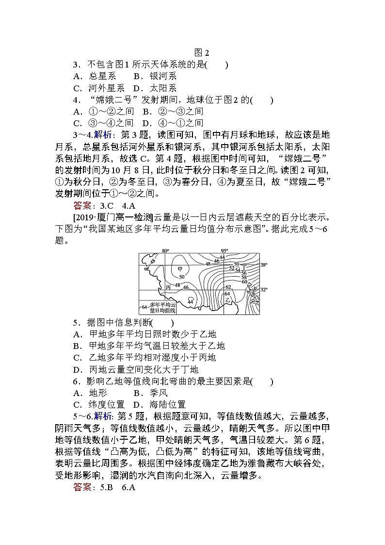 2019-2020学年高中地理人教版必修1章末检测：第一章　行星地球02