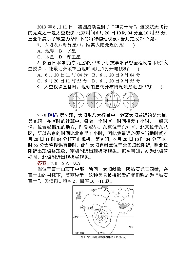 2019-2020学年高中地理人教版必修1章末检测：第一章　行星地球03