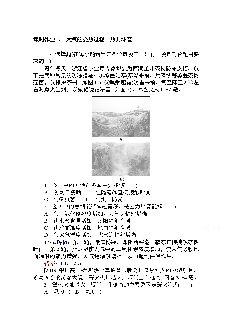 2019-2020学年高中地理人教版必修1课时作业：2.1.1 大气的受热过程　热力环流 练习01