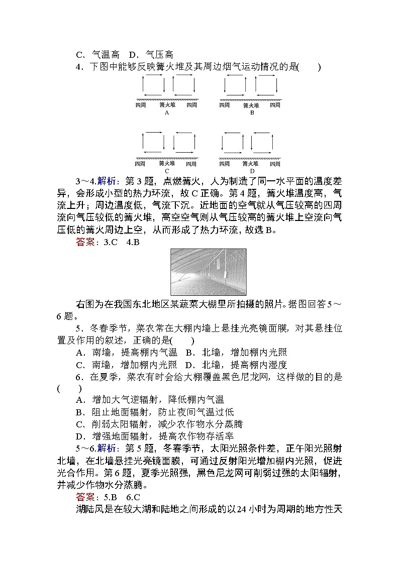 2019-2020学年高中地理人教版必修1课时作业：2.1.1 大气的受热过程　热力环流 练习02