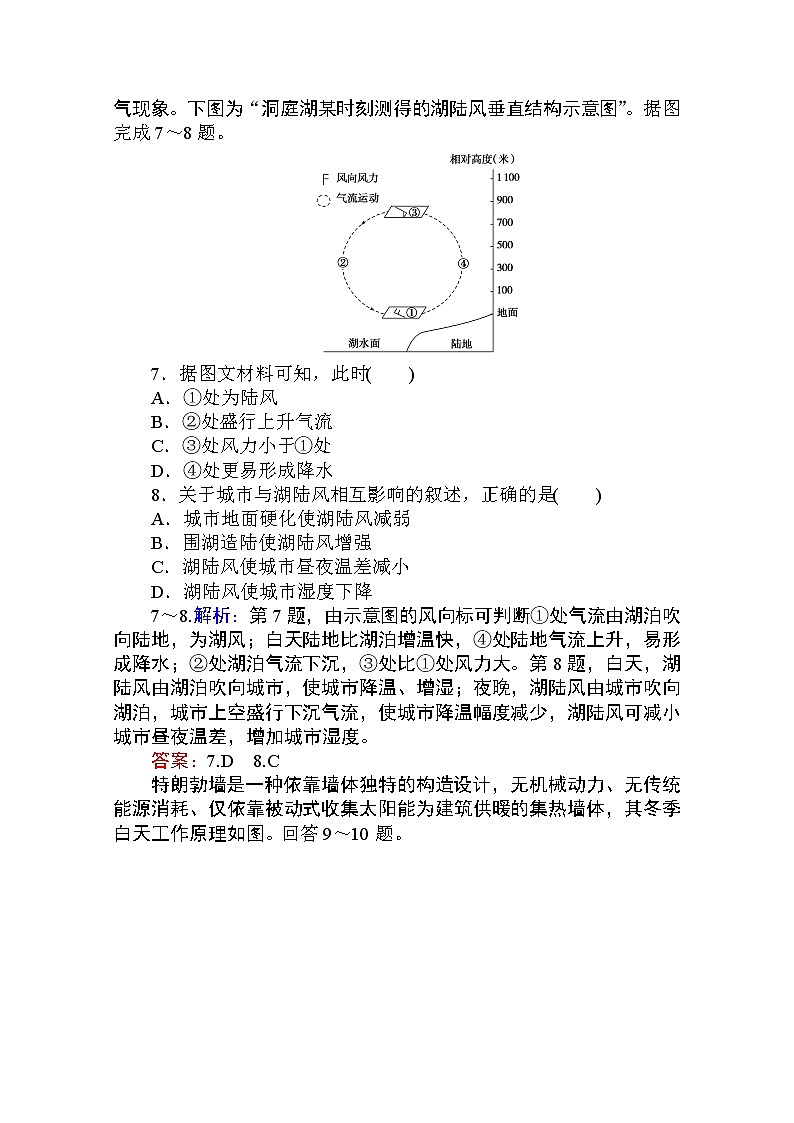 2019-2020学年高中地理人教版必修1课时作业：2.1.1 大气的受热过程　热力环流 练习03