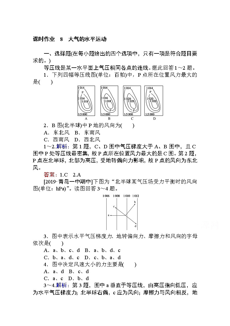 2019-2020学年高中地理人教版必修1课时作业：2.1.2 大气的水平运动 练习01