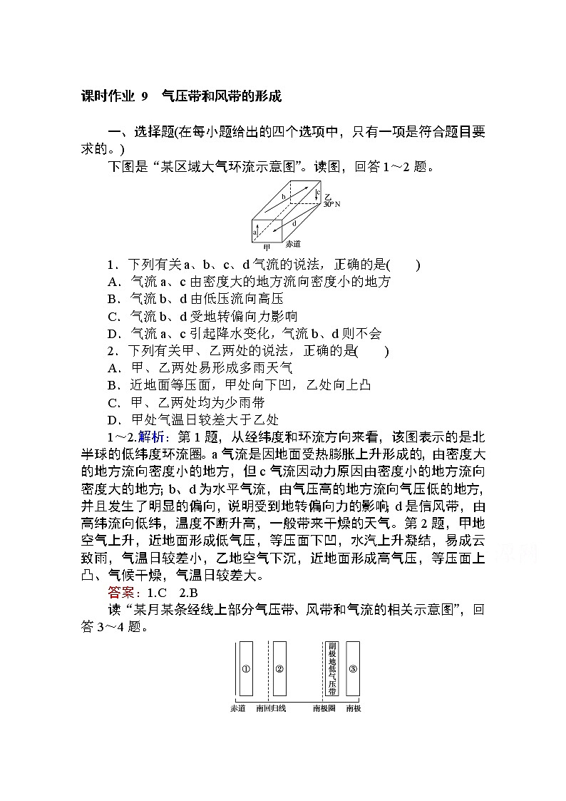 2019-2020学年高中地理人教版必修1课时作业：2.2.1 气压带和风带的形成 练习01