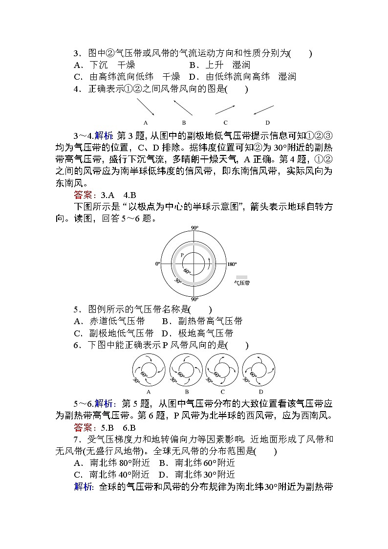 2019-2020学年高中地理人教版必修1课时作业：2.2.1 气压带和风带的形成 练习02