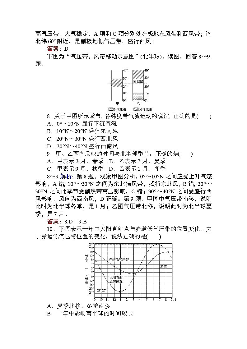 2019-2020学年高中地理人教版必修1课时作业：2.2.1 气压带和风带的形成 练习03