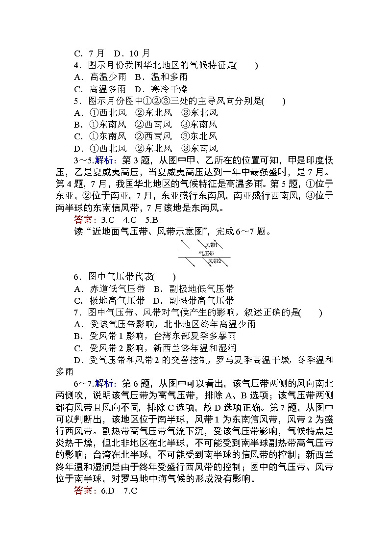 2019-2020学年高中地理人教版必修1课时作业：2.2.2 北半球冬、夏季气压中心　气压带和风带对气候的影响 练习02