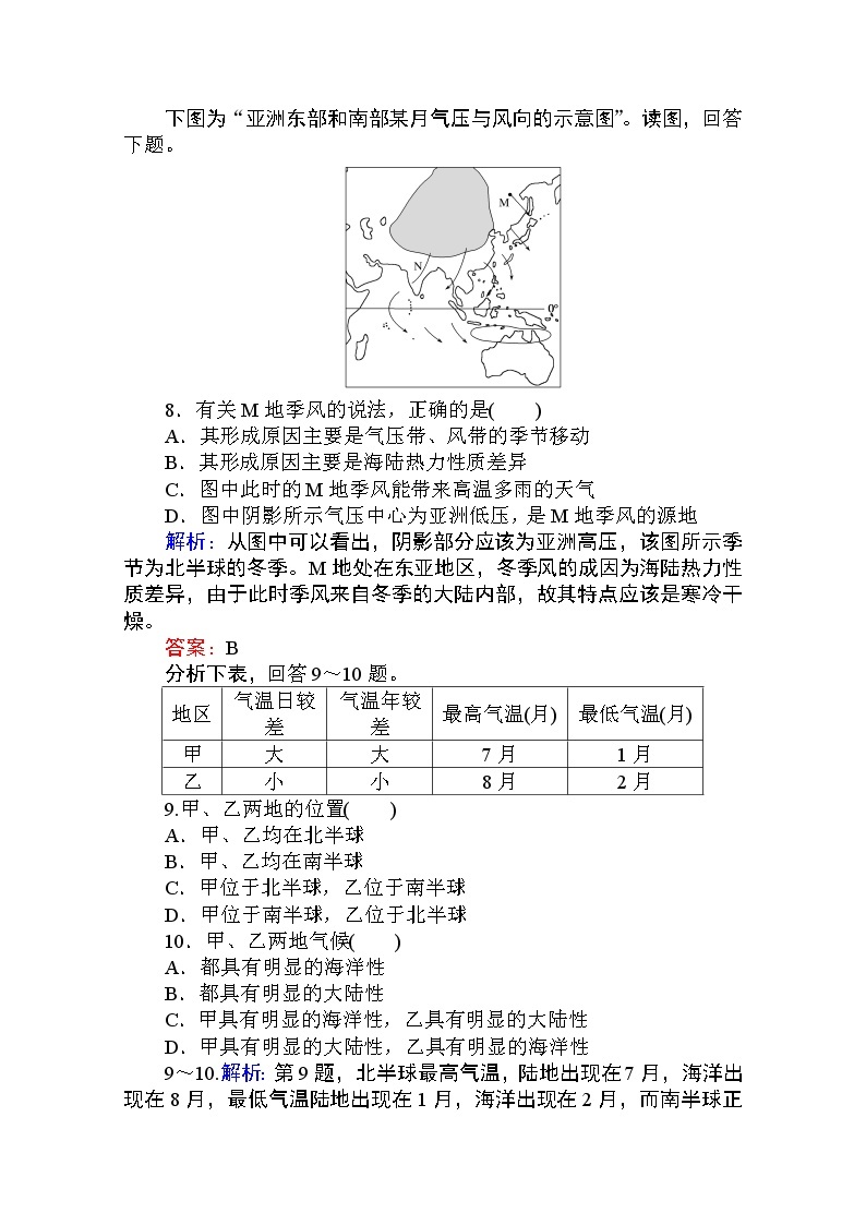 2019-2020学年高中地理人教版必修1课时作业：2.2.2 北半球冬、夏季气压中心　气压带和风带对气候的影响 练习03