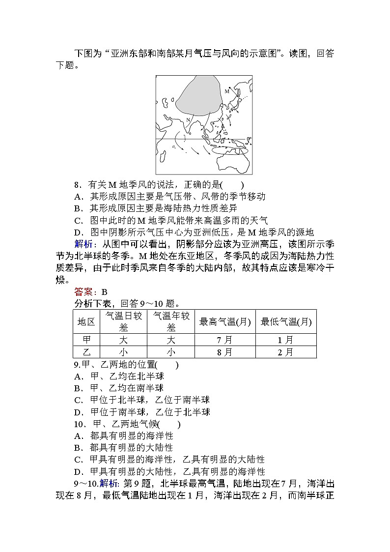2019-2020学年高中地理人教版必修1课时作业：2.2.2 北半球冬、夏季气压中心　气压带和风带对气候的影响 练习03