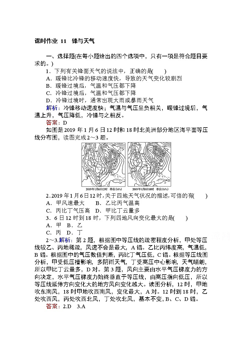 2019-2020学年高中地理人教版必修1课时作业：2.3.1 锋与天气 练习01