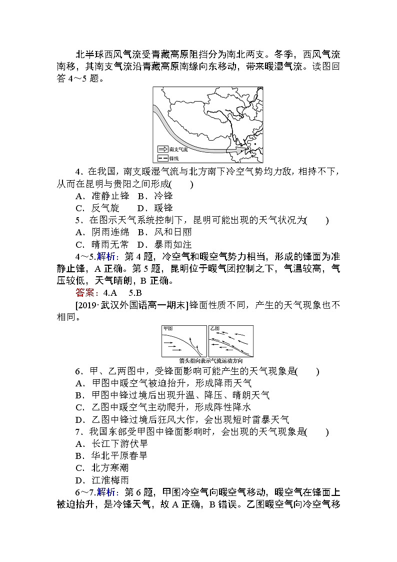 2019-2020学年高中地理人教版必修1课时作业：2.3.1 锋与天气 练习02