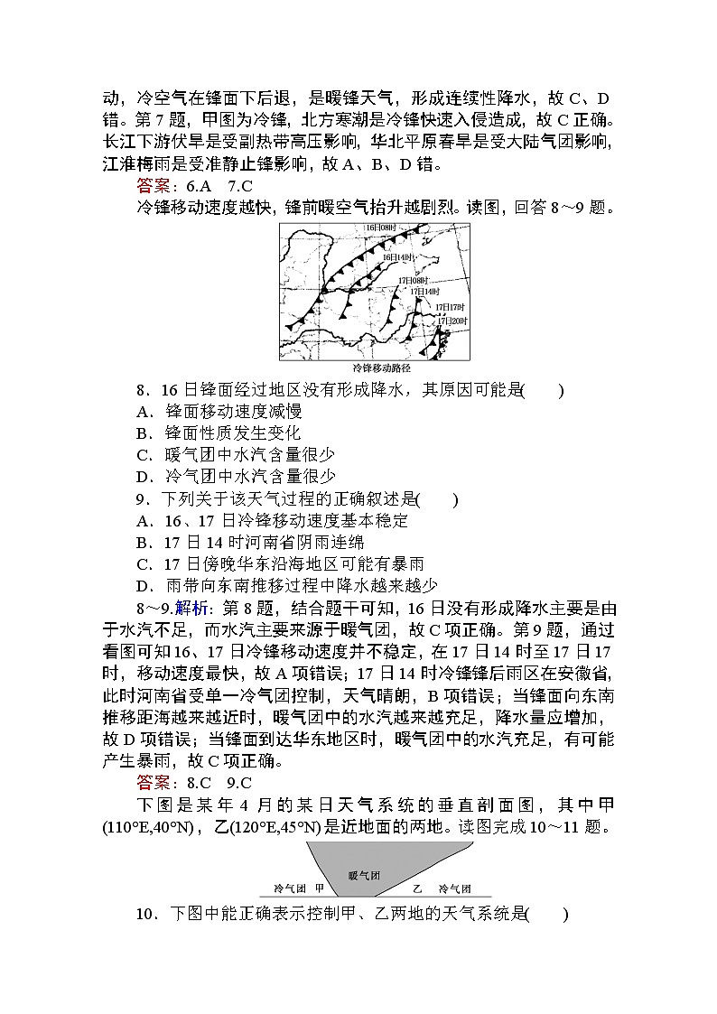 2019-2020学年高中地理人教版必修1课时作业：2.3.1 锋与天气 练习03