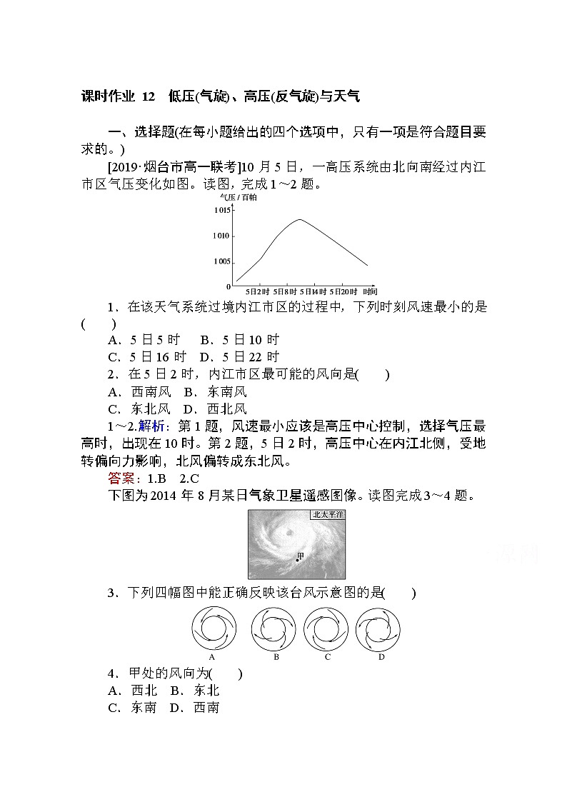 2019-2020学年高中地理人教版必修1课时作业：2.3.2 低压（气旋）、高压（反气旋）与天气 练习01
