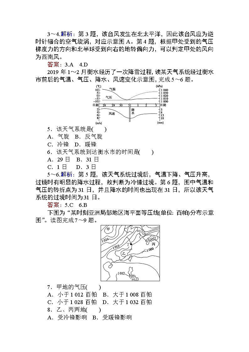 2019-2020学年高中地理人教版必修1课时作业：2.3.2 低压（气旋）、高压（反气旋）与天气 练习02