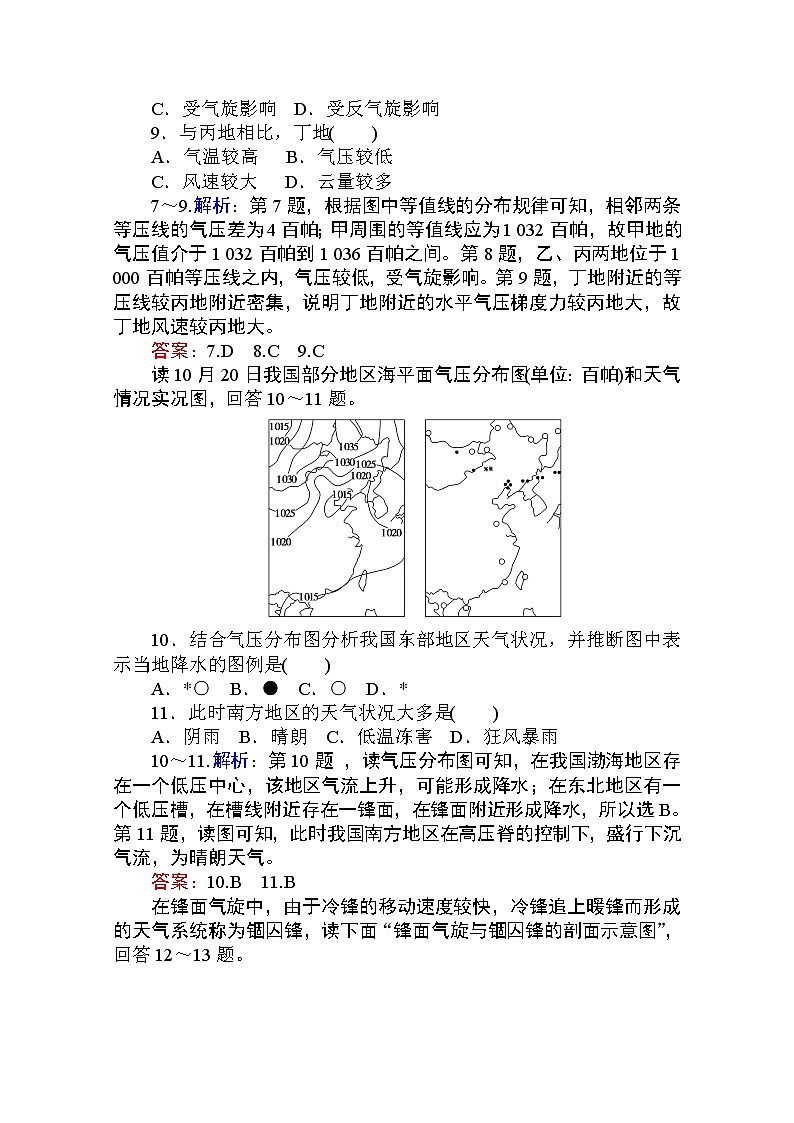 2019-2020学年高中地理人教版必修1课时作业：2.3.2 低压（气旋）、高压（反气旋）与天气 练习03