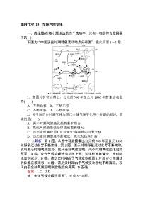 高中第四节 全球气候变化一课一练