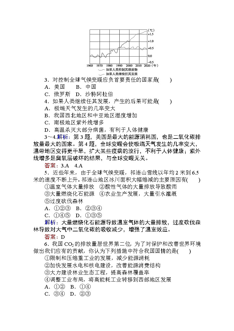 2019-2020学年高中地理人教版必修1课时作业：2.4 全球气候变化 练习02