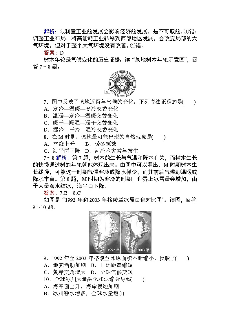 2019-2020学年高中地理人教版必修1课时作业：2.4 全球气候变化 练习03