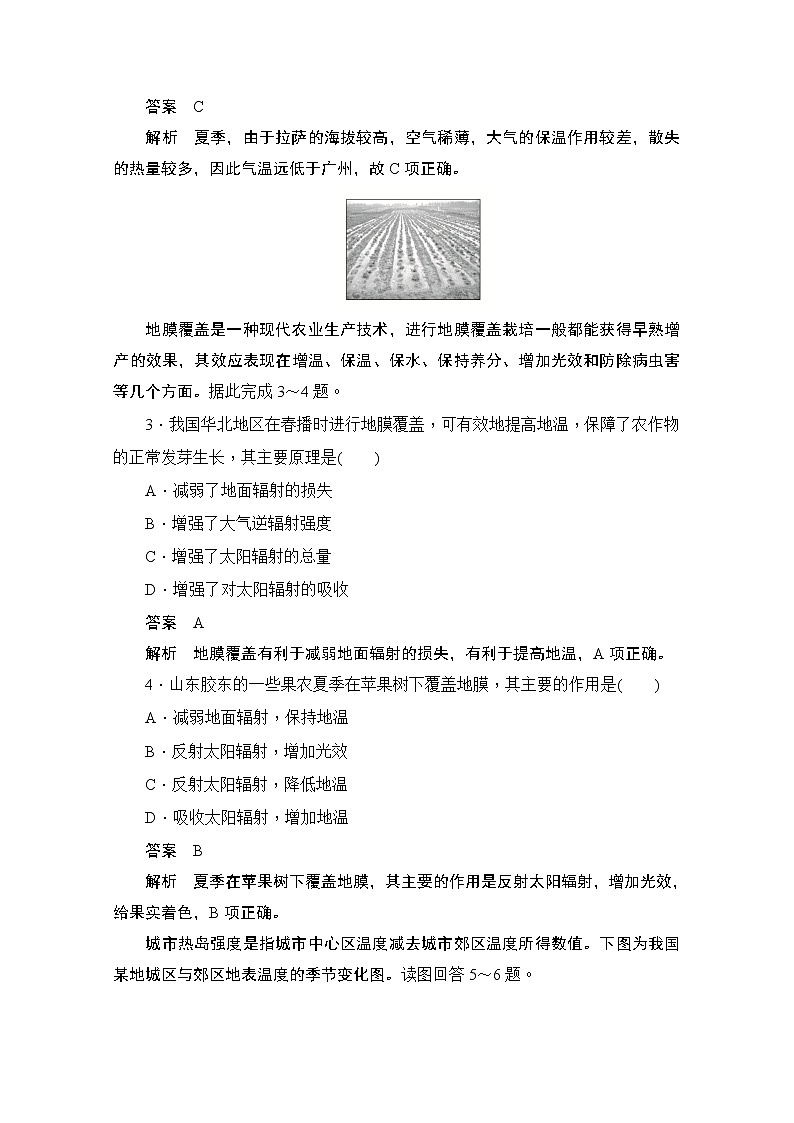 2019-2020学年高中地理人教版必修1同步作业与测评：2.1 冷热不均引起大气运动综合检测02