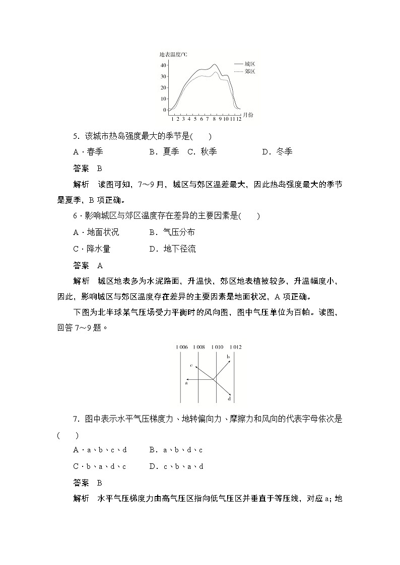 2019-2020学年高中地理人教版必修1同步作业与测评：2.1 冷热不均引起大气运动综合检测03