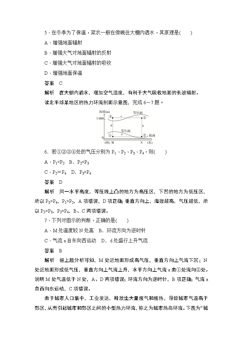 2019-2020学年高中地理人教版必修1同步作业与测评：2.1.1 大气的受热过程　热力环流03