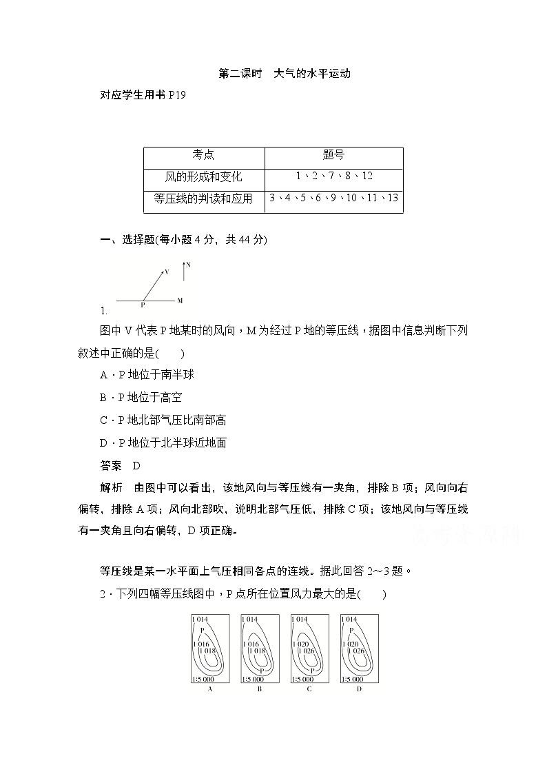 2019-2020学年高中地理人教版必修1同步作业与测评：2.1.2 大气的水平运动01