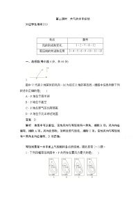 地理必修1第一节 冷热不均引起大气运动当堂达标检测题