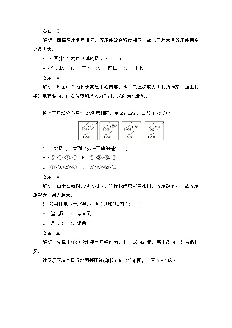 2019-2020学年高中地理人教版必修1同步作业与测评：2.1.2 大气的水平运动02