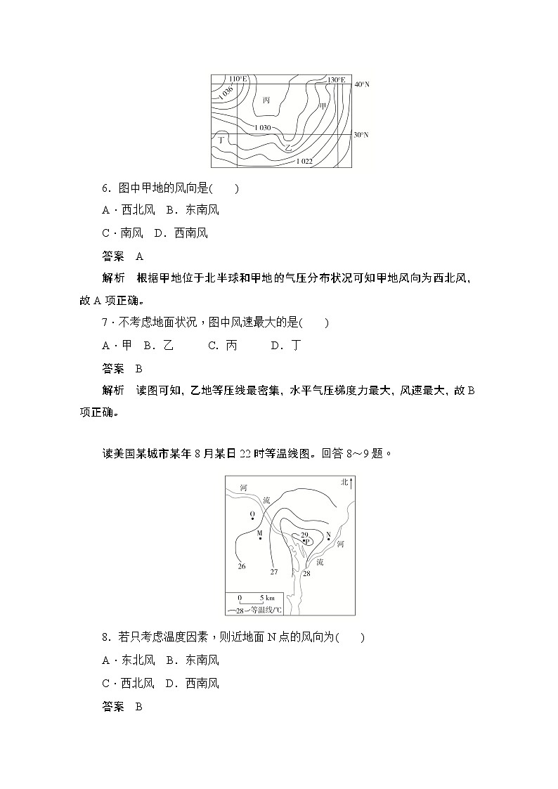 2019-2020学年高中地理人教版必修1同步作业与测评：2.1.2 大气的水平运动03