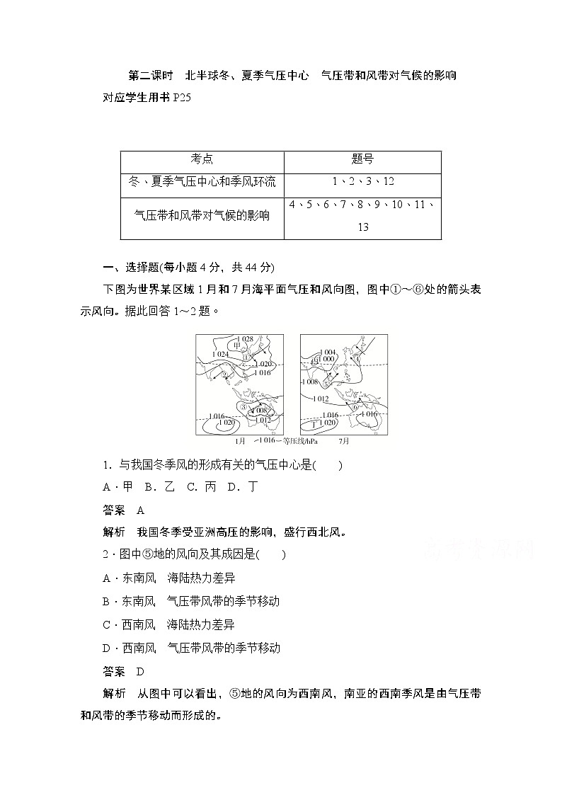 2019-2020学年高中地理人教版必修1同步作业与测评：2.2.2 北半球冬、夏季气压中心　气压带和风带对气候的影响01