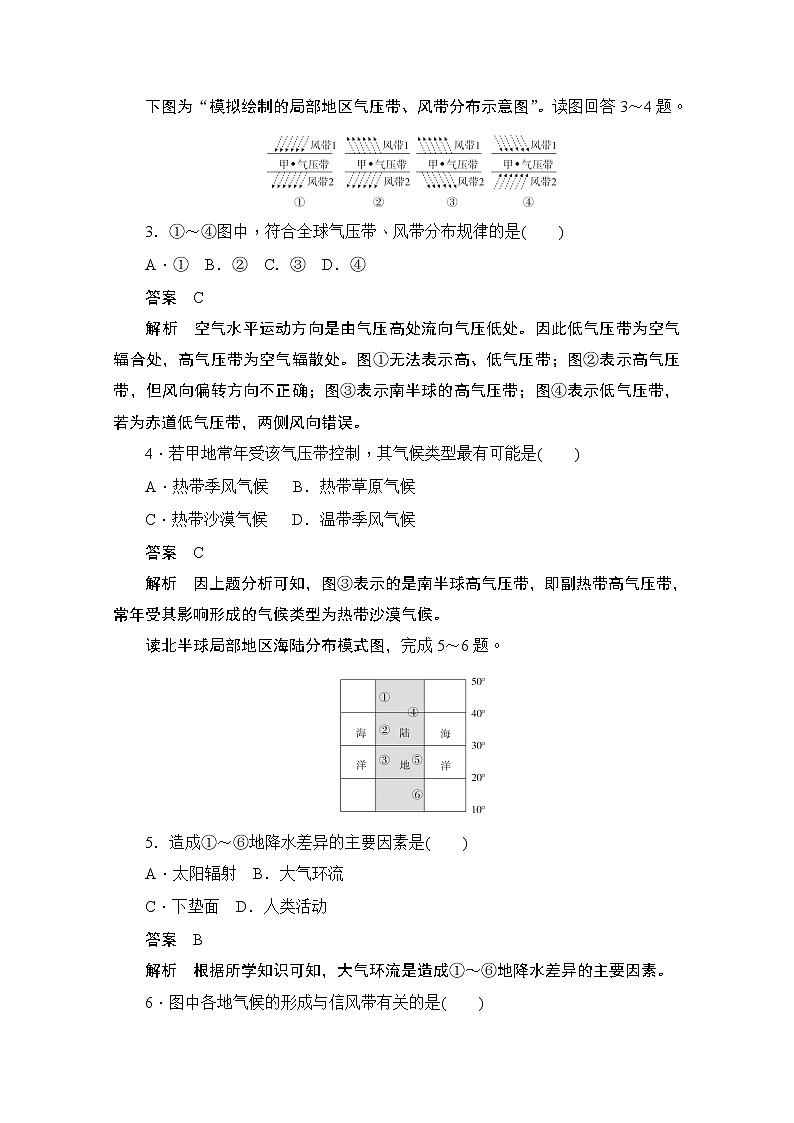 2019-2020学年高中地理人教版必修1同步作业与测评：2.2.2 北半球冬、夏季气压中心　气压带和风带对气候的影响02