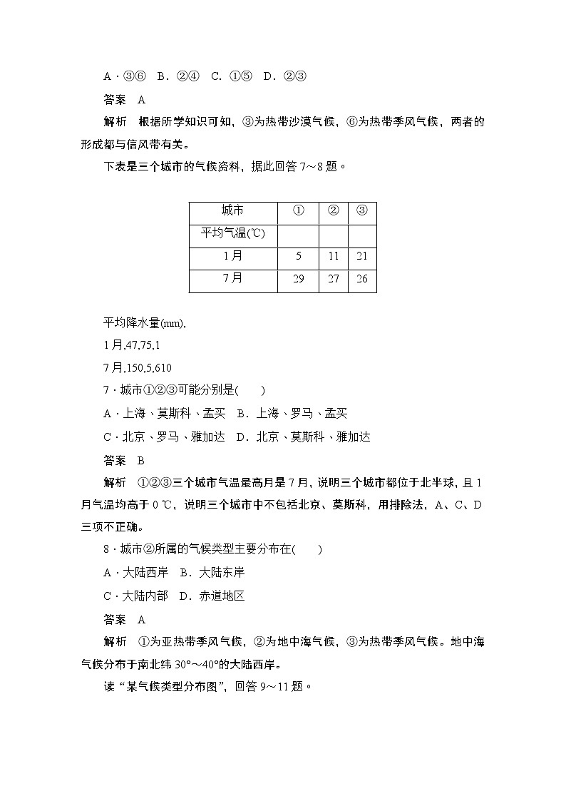 2019-2020学年高中地理人教版必修1同步作业与测评：2.2.2 北半球冬、夏季气压中心　气压带和风带对气候的影响03
